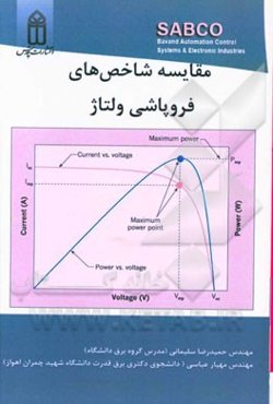 شاخص‌های فروپاشی ولتاژ