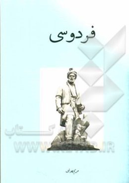 فردوسی