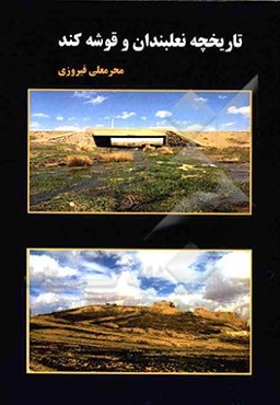 تاریخچه نعلبندان و قوشه کند