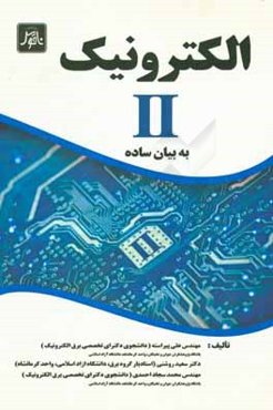 الكترونيك II به بيان ساده