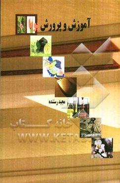 آموزش و پرورش پویا