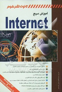 آموزش سریع Internet