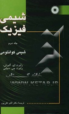 شیمی فیزیک: شیمی کوانتومی