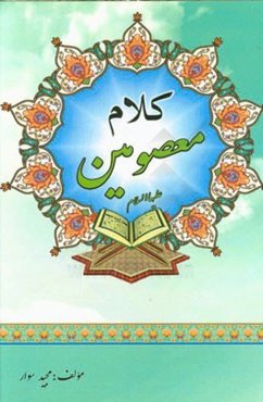 کلام معصومین (ع)