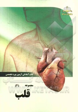 مجموعه قلب مرجع 94