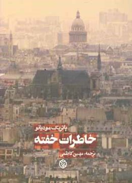 خاطرات خفته