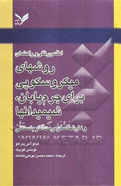 اطلس رنگی و راهنمای روشهای میکروسکوپی برای جرم‌یابان، شیمیدانها و کارشناسان مرمت آثار باستانی