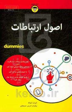 اصول ارتباطات For dummies