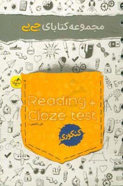 Reading + clozetest - کنکوری