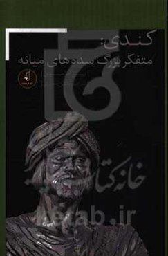 کندی: متفکر بزرگ سده‌های میانه