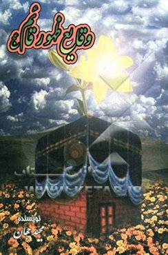 وقایع ظهور قائم (عج)