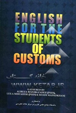 انگلیسی برای دانشجویان رشته گمرک