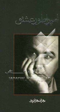 امپراطور عشق