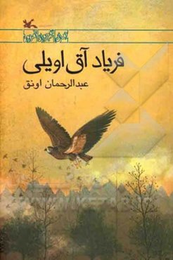 فریاد آق‌اویلی