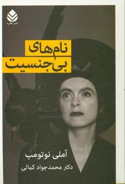 نام‌های بی‌جنسیت