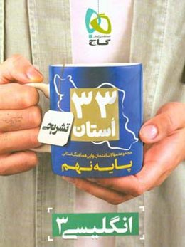 انگلیسی (3) نهم