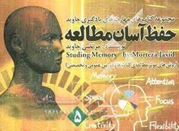 حفظ آسان مطالعات