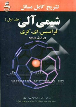 راهنمای مسائل شیمی آلی کری