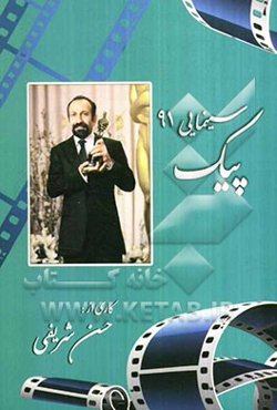پیک سینمایی 91