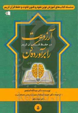 آرزویت در حفظ قرآن کریم را برآورده کن