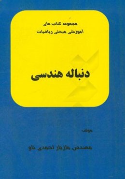 دنباله هندسی