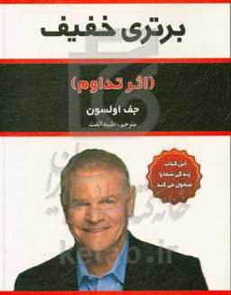 اثر تداوم (برتری خفیف)