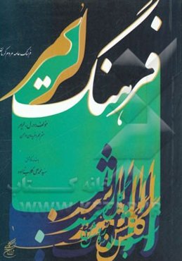 فرهنگ مردم کرمان