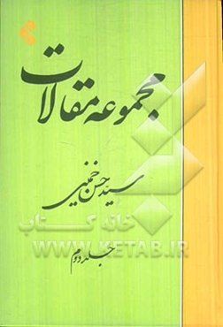 مجموعه مقالات