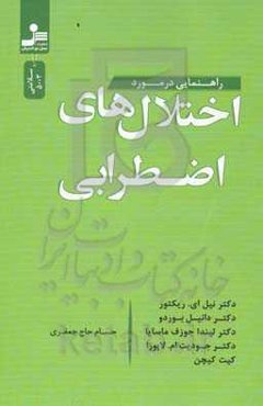 اختلال‌های اضطرابی