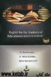 انگلیسی برای دانشجویان رشته مدیریت آموزشی