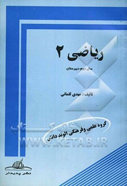 ریاضی 2