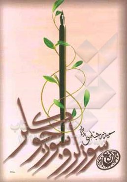 سوزلر و سوز جوکلر "مجموعه مقالات و سخنرانی‌ها"