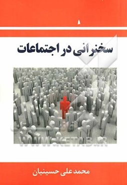 سخنرانی در اجتماعات