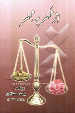 از مهر به مهر