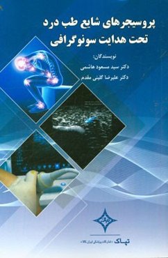 پروسیجرهای شایع طب درد تحت هدایت سونوگرافی