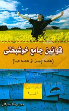 قوانین خوشبختی همه چیز از همه جا