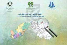 اطلس فراوانی و بروز بیماری‌های واگیر تحت پوشش نظام مراقبت در استان گلستان سال‌های 1388 تا 1397