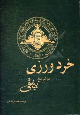 خردورزی در تاریخ بیهقی