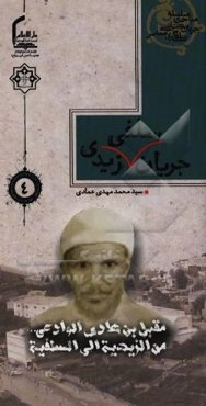 جریان سلفی زیدی