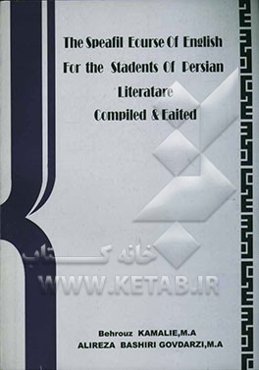 The specific course of English for the students of Persian literature