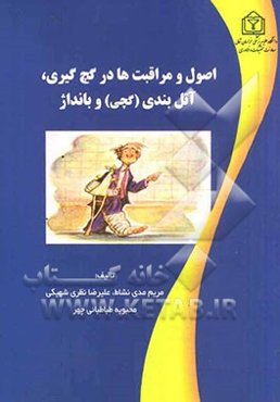 اصول و مراقبت‌ها در گچ‌گیری، آتل‌‌بندی (گچی) و بانداژ