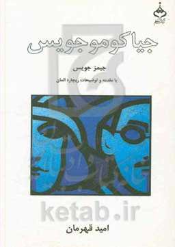 جیاکومو جویس