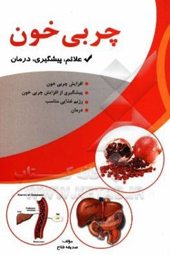 چربی خون