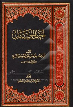 اخبار الجمل