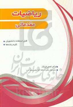 ریاضیات مقدماتی