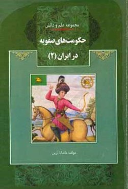 حکومت‌های صفویه در ایران