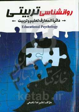 روان‌شناسی تربیتی