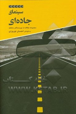 سینمای جاده‌ای