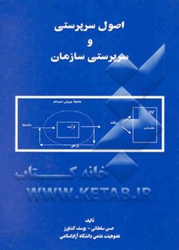 اصول سرپرستی و سرپرستی سازمان