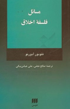 مسائل فلسفه اخلاق